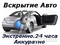 Прикурить 12/24 Вскрыть авто, Техпомощь на дороге