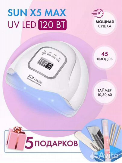 Лампа для маникюра 120 W новая