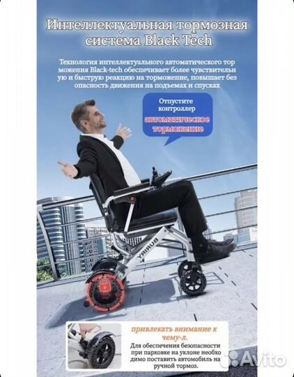 Коляска инвалидная электрическая