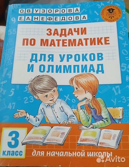 Учебные пособия начальн.школа