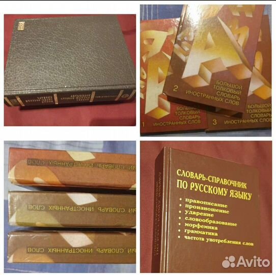 Словари и справочники разные