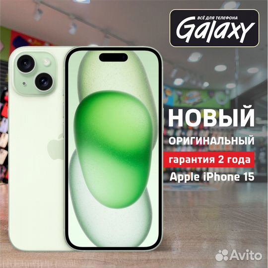 iPhone 15, 256 ГБ