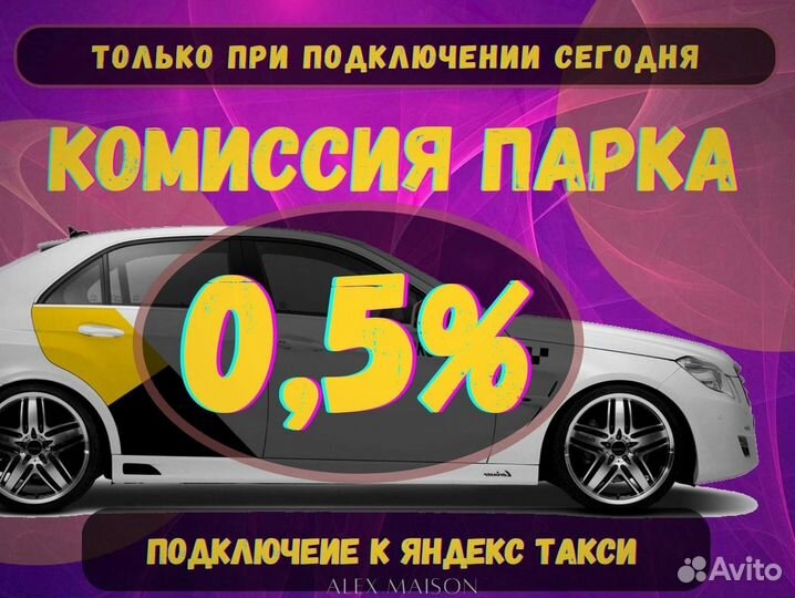 Подключение к Яндекс такси- максимальный приоритет