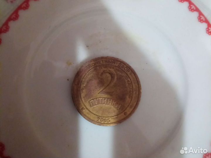 Продаю монету 2 паутинки