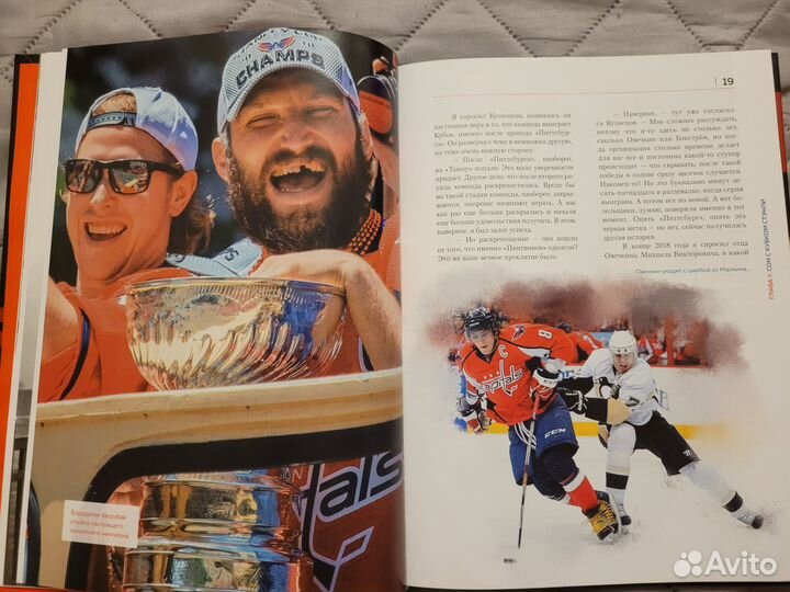 Книга хоккей Александр Овечкин