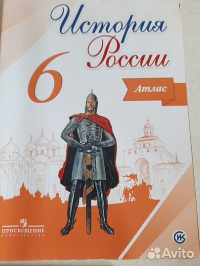 Учебники, Атласы, 6 класс