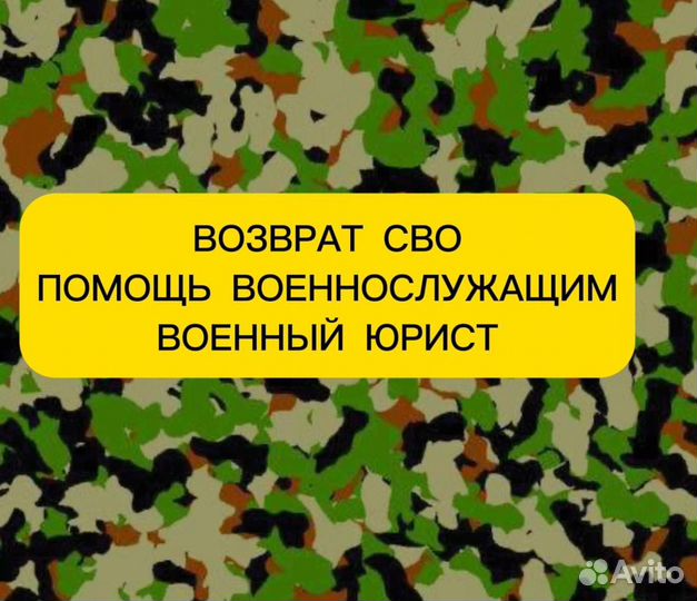 Военный юрист Краснодара. Юрист сво