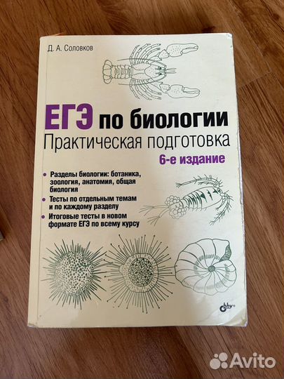 Сборник ЕГЭ биология/химия, русский язык