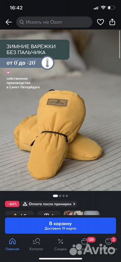 Варежки детские