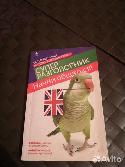 Русско-английский разговорник для туриста