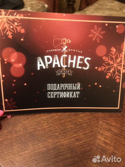 Подарочн сертификат стрижка бритье Apaches