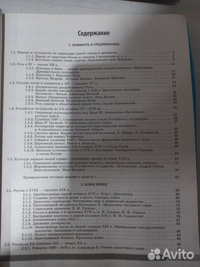 Справочник для подготовки к ОГЭ по истории