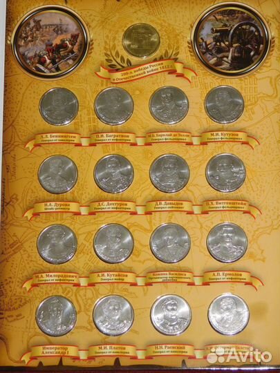 Капсульный альбом,28 монет,200 лет Бородино,1812 г