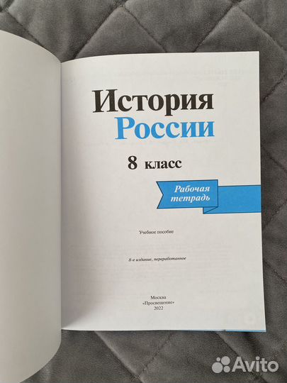 Рабочая тетрадь история география 7 8 9 класс