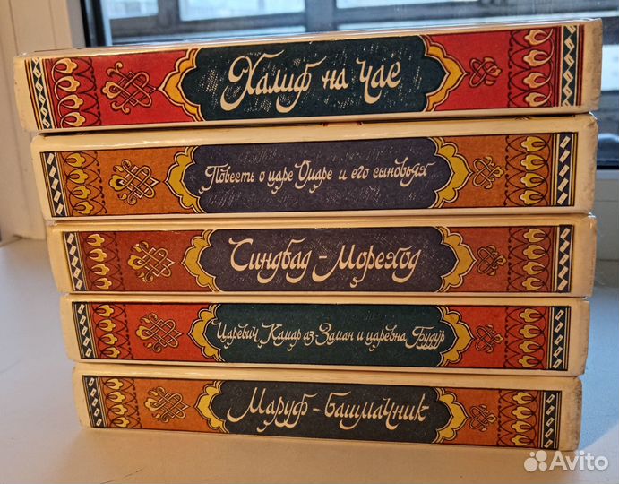 Сказки из тысячи и одной ночи 5 томов