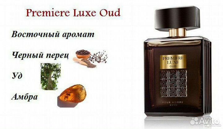 Premiere Luxe Oud Avon для неё