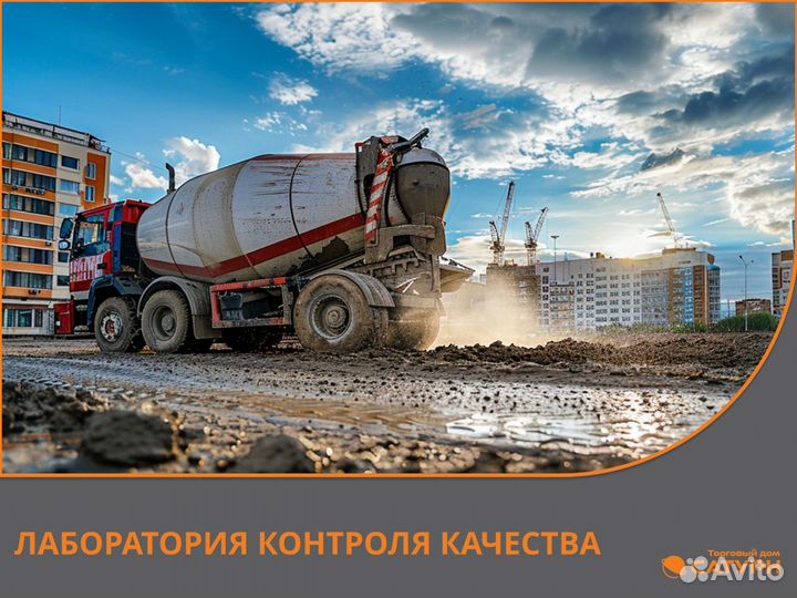 Бетон М200 от производителя в день заказа