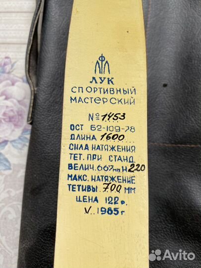 Лук спортивный СССР