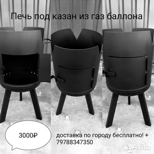 Печь под казан