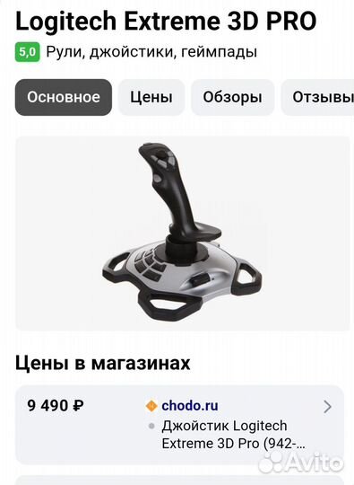 Джойстик/штурвал Logitech extreme 3d pro