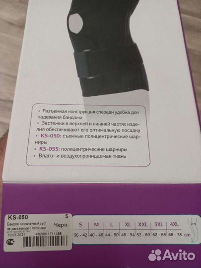 Бандаж на коленный сустав