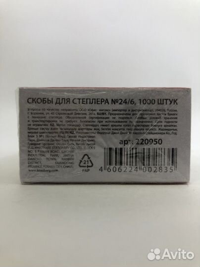Скобы для канцелярского степлера