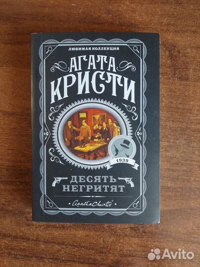 Книги Агата Кристи,любимая коллекция