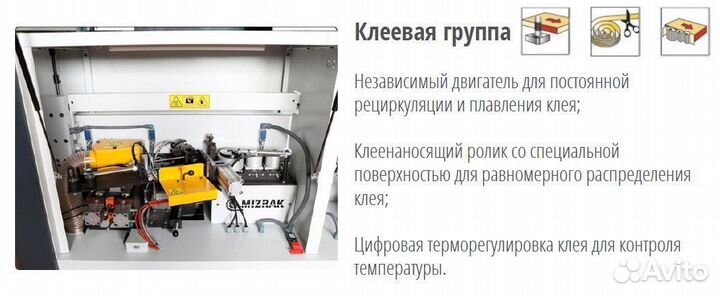 Кромкооблицовочный станок advantage 6 mizrak