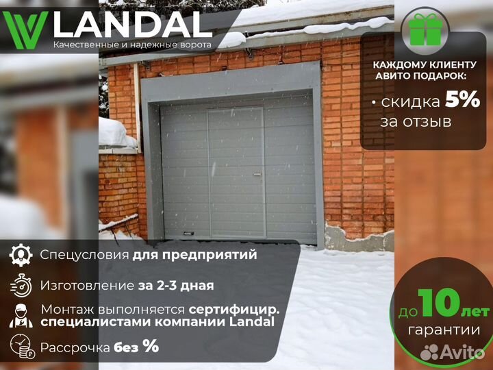 Ворота для гаража