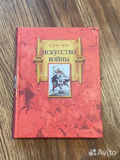 Книги Искусство войны