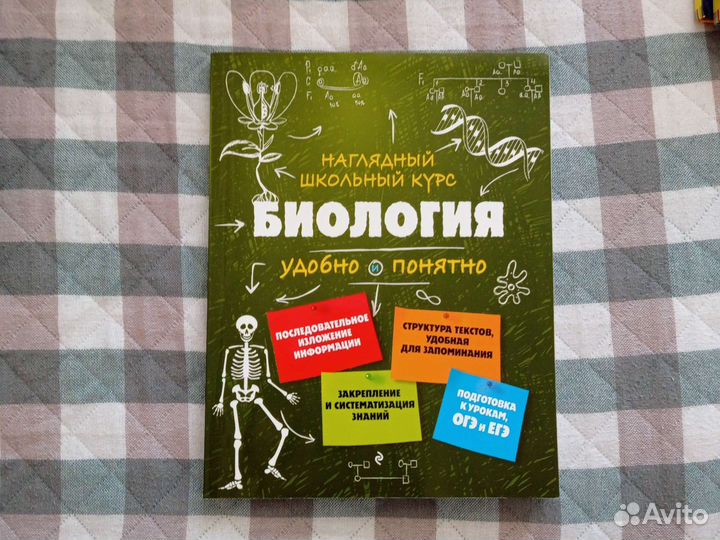 Биология наглядный школьный курс, огэ и егэ