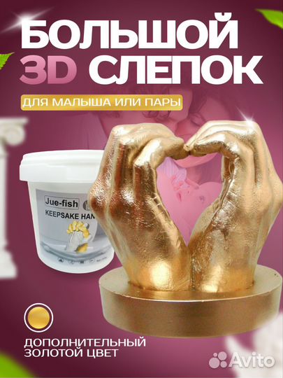 3D слепок рук