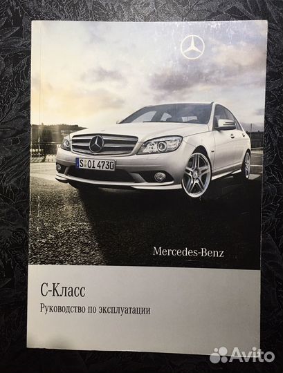 Руководство по эксплуатации mercedes-benz С- класс