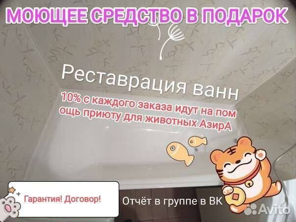 Реставрация ванн