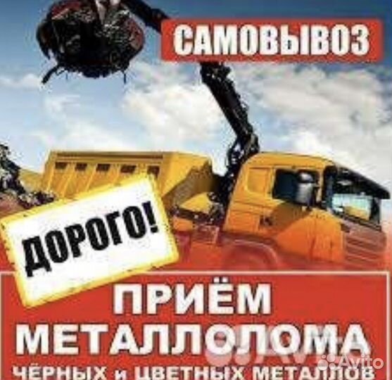 Прием металлолома
