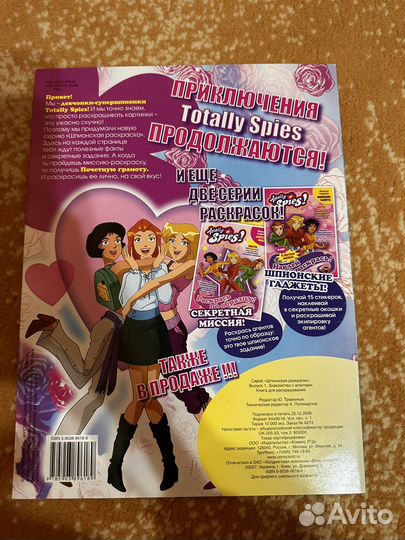 Раскраска Totally Spies