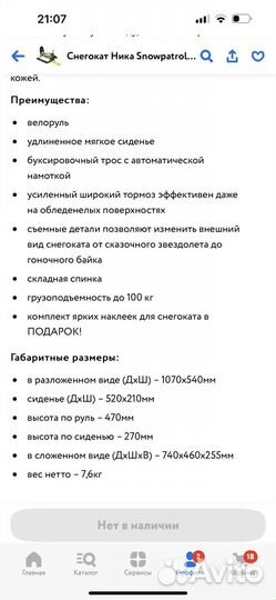 Детский снегокат