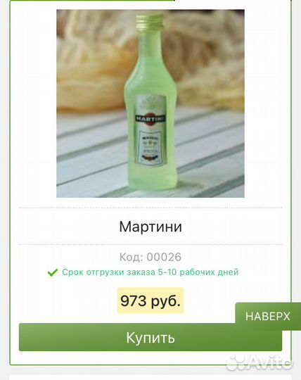 Силиконовая форма молд Бутылка Мартини 3D