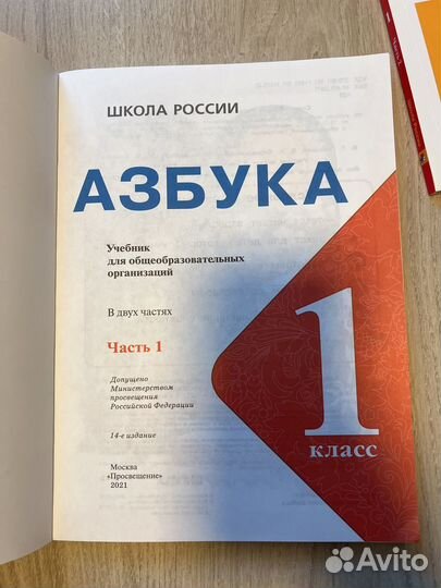Азбука школа России