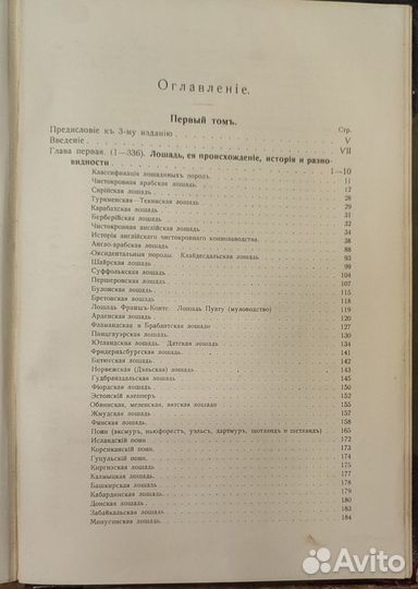 Книга о лошади. В 2-х томах. 3-е издание. 1911 г