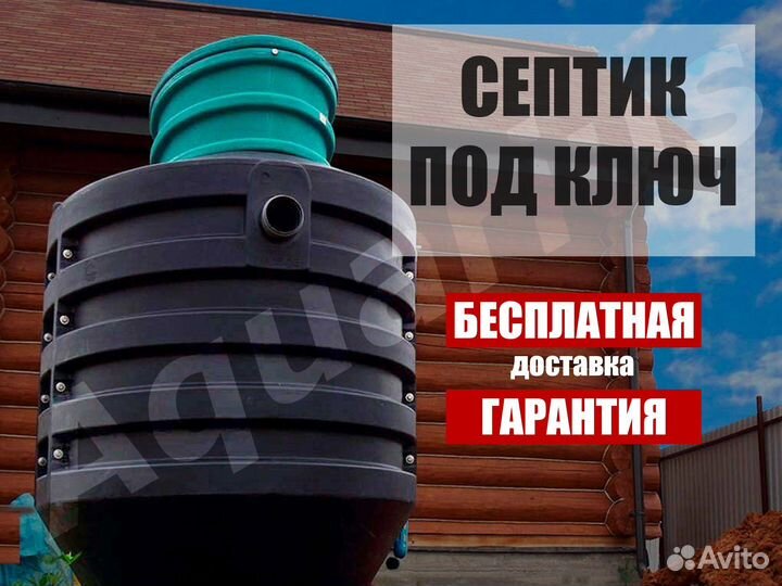 Септик под ключ