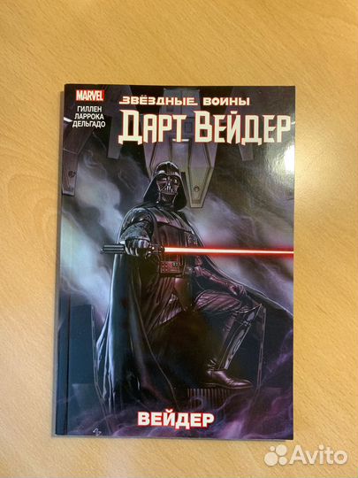 Комикс Звездные войны. Гиллен Ларрока Дельгадо