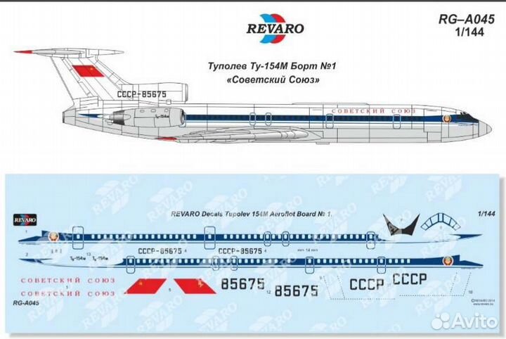 Декали Ту-154