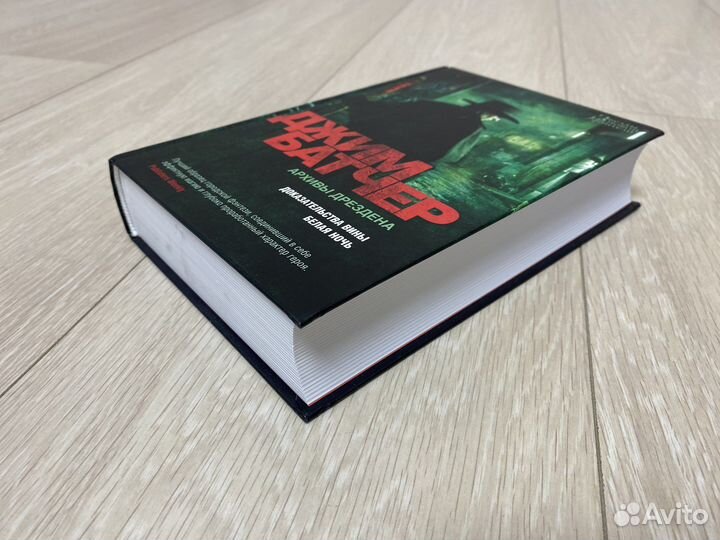 Серия книг Архивы Дрездена