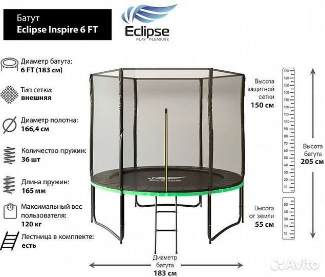 Батут Eclipse Inspire 6 FT (1.83м)