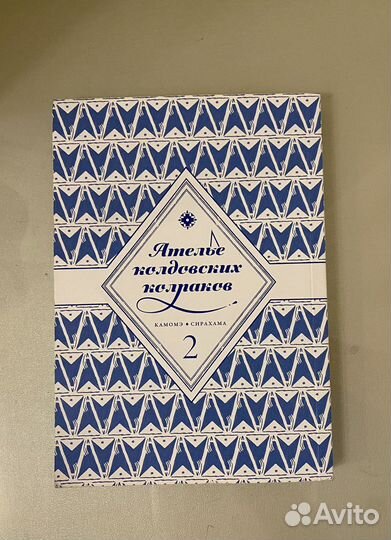 Манга Ателье колдовских колпаков. Том 1, 2, 3»