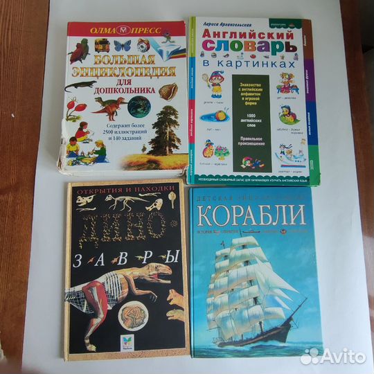 Детские книги Детские энциклопедии