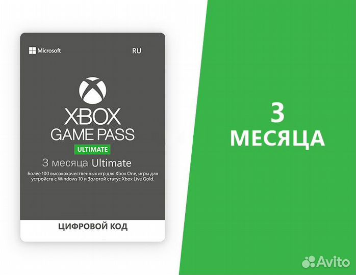 Подписка Xbox Game Pass Ultimate