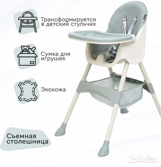 Стул для кормления tomix