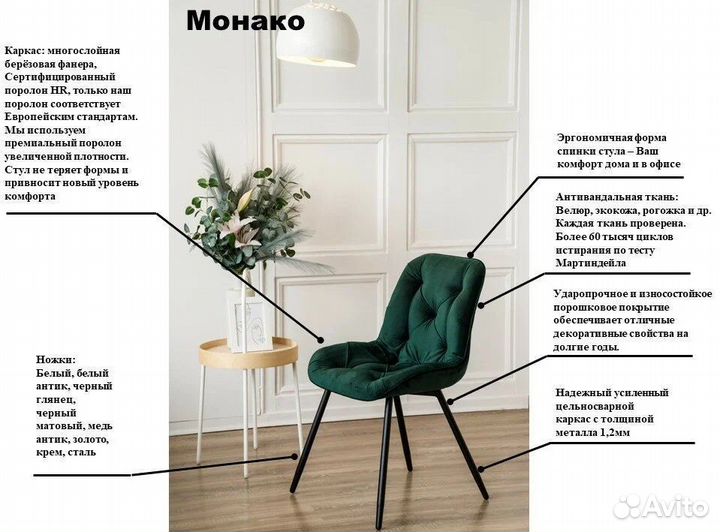 Стул Мягкий Монако